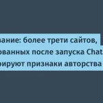 Исследование Pew: сайты с контентом ИИ стали привычными