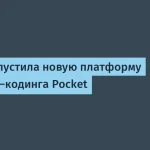 Meta запускает Pocket — социальную платформу для мини-игр