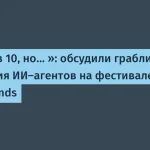 Ошибки внедрения ИИ-агентов: выводы с True Tech Friends