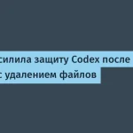 OpenAI усилила защиту Codex