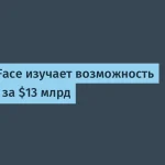 Hugging Face может быть продан за $13 млрд