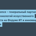 Data Sapience — генеральный партнер форума по ИИ в ритейле