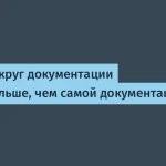 РТЛабс проведёт митап по технической документации