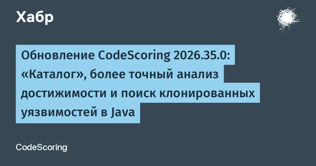 CodeScoring обновил платформу — новые возможности анализа уязвимостей