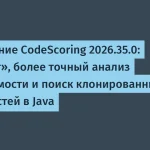 CodeScoring обновил платформу — новые возможности анализа уязвимостей