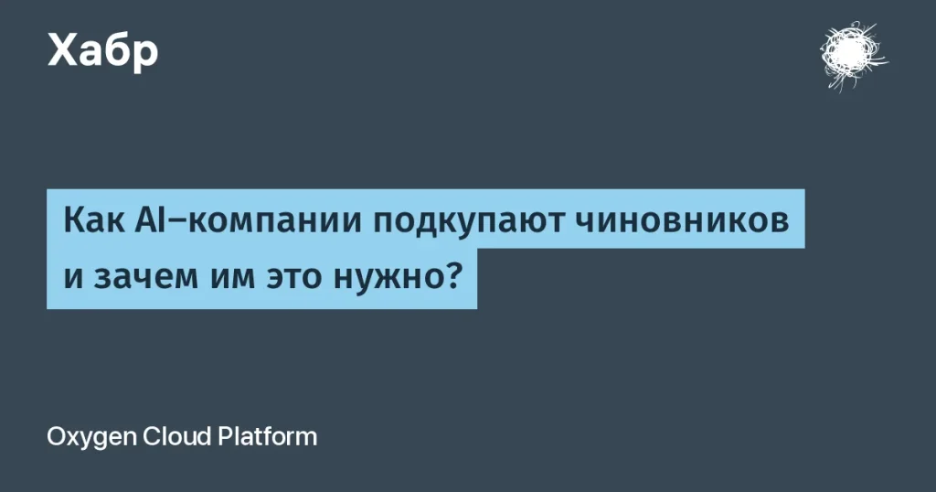 AI-компании потратили $21 млрд на лоббирование в США