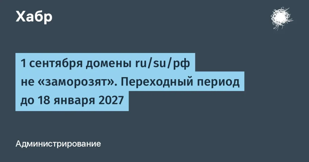 Переходный период для доменов ru, су, рф продлен до 2027 года