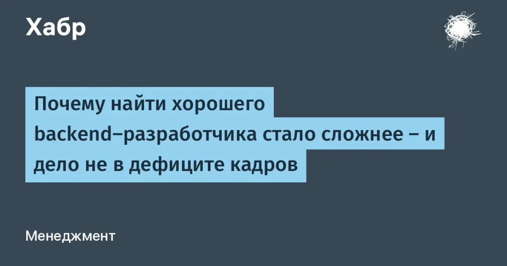 Как изменился рынок найма backend-разработчиков в 2024