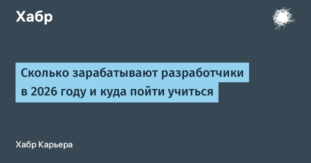 Разработчики в 2026: зарплаты и новые специализации
