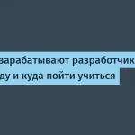 Разработчики в 2026: зарплаты и новые специализации