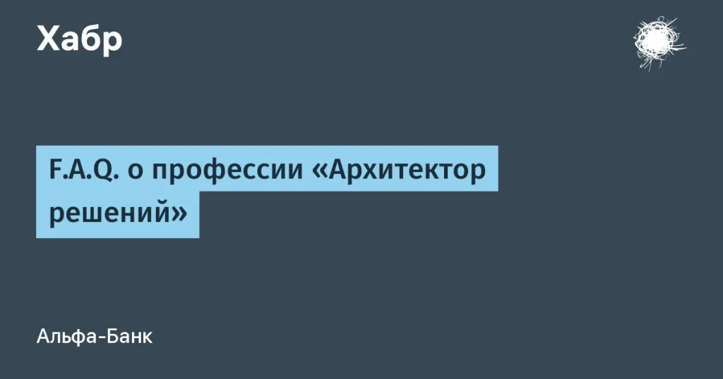 Кто такие архитекторы решений в IT и зачем они нужны?