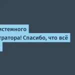 ЮMoney поздравляет сисадминов с их профессиональным праздником