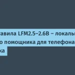 Liquid AI запустила LFM2.5-2.6B для девайсов