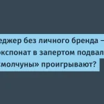 Топ-менеджеры без бренда теряют 47% предложений