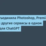 Adobe выпустила плагин для ChatGPT с 70 инструментами