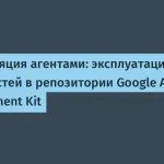 Уязвимость в Google Agent Development Kit устранена