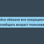 Иллинойс требует проверки возраста в ОС к 2028 году