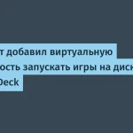Запуск игр с дискет на Steam Deck — новый плагин