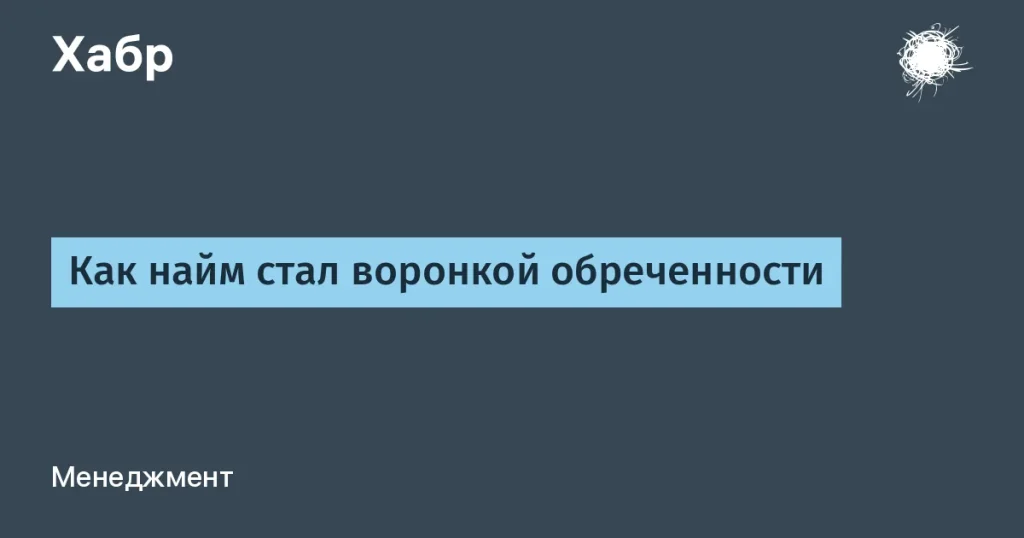 Как найм в IT стал ловушкой для компаний
