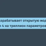 NVIDIA запускает Nemotron 4 на триллион параметров