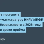 МИФИ запускает онлайн-магистратуру по кибербезопасности