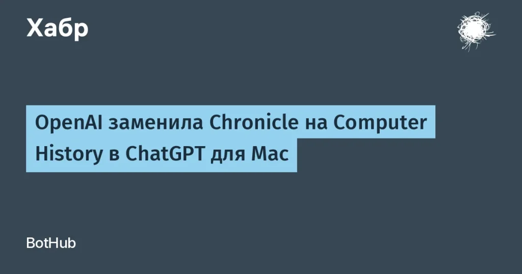 OpenAI обновила ChatGPT: новая система Computer History
