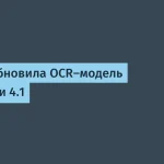 Mistral обновила OCR до версии 4.1 для точной обработки текста