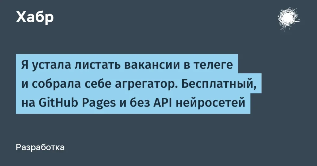 Бесплатный агрегатор вакансий для IT-специалистов