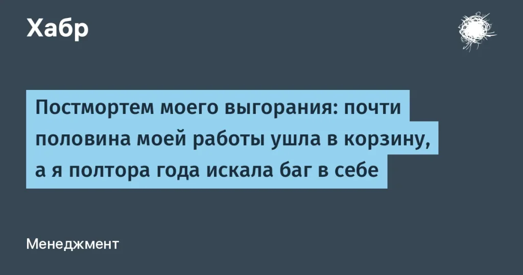 Опыт разработчицы: как я пережила выгорание