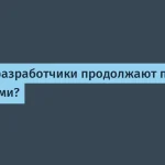 Почему разработчики не переходят на ИИ-код?