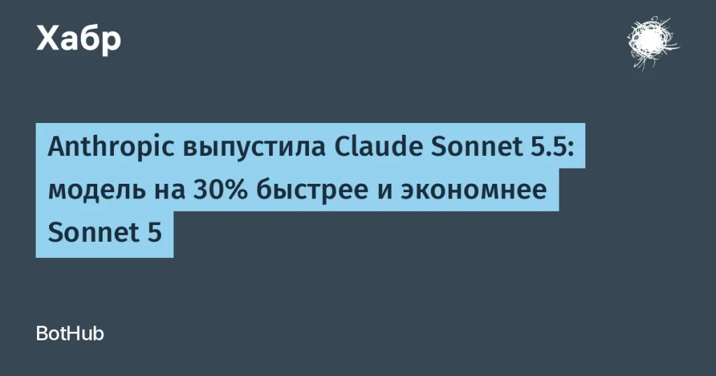 Claude Sonnet 5.5: айти-революция в программировании