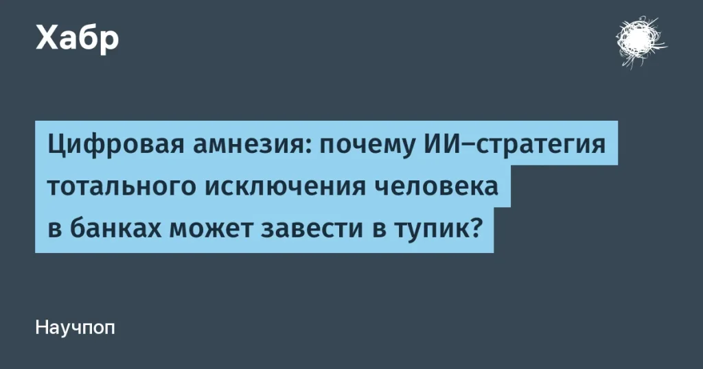 Российские банки внедряют ИИ — риски и выводы
