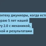 СВОЙ Тех запускает Laboratory 2.0 для джуниоров