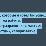 Советы Java-разработчика для успешной карьеры