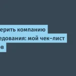 Как проверить IT-компанию: 7 шагов перед собеседованием