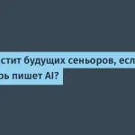 Искусственный интеллект меняет подход к обучению разработчиков