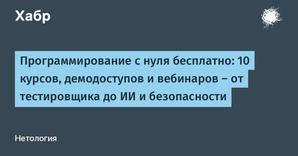 10 бесплатных курсов от Нетологии по IT-специальностям