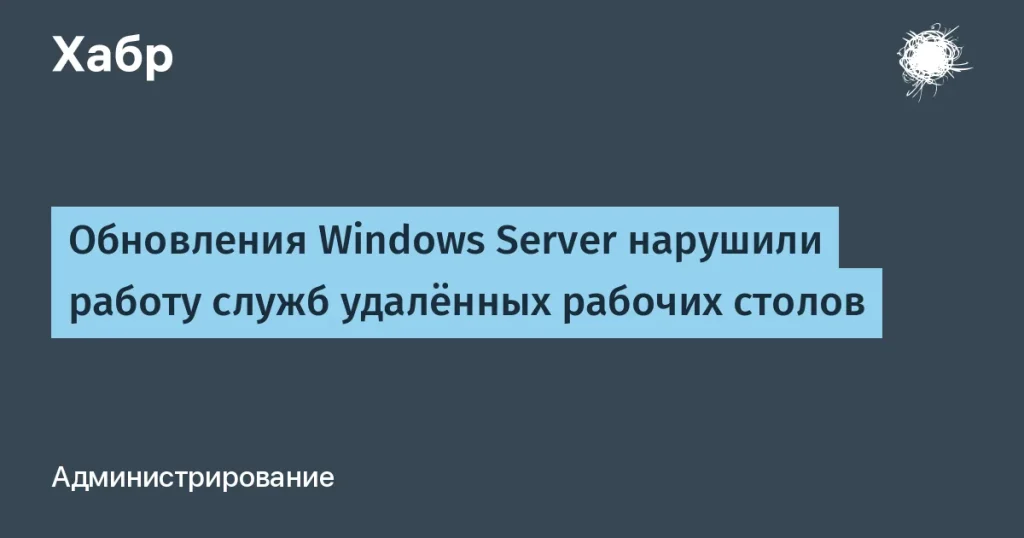 Системные сбои в Windows Server 2026: что делать?