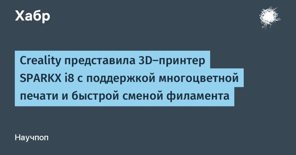 Creality 3D-принтер SPARKX i8 с многоцветной печатью