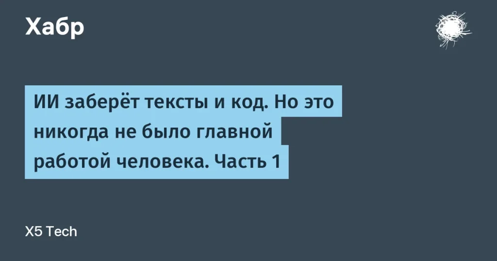 Автоматизация ИИ и её последствия для труда в IT.