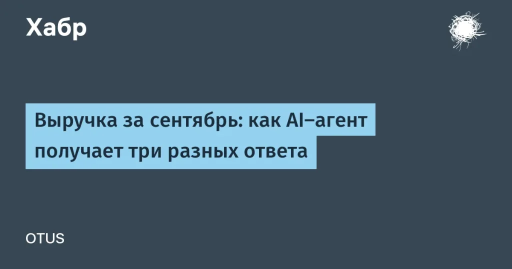 AI-агенты теряют до 70% точности в корпоративной аналитике
