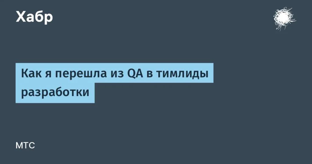 Алина Сычёва: карьера от QA до тимлида разработки