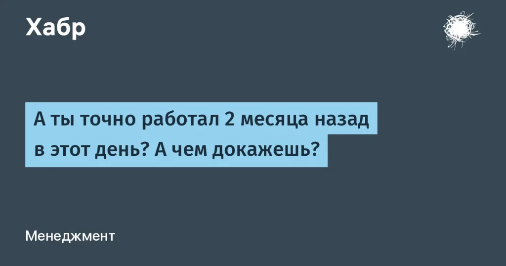 Удаленная работа: трудности учета рабочего времени в IT-компаниях