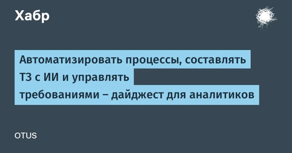 Бесплатные вебинары для аналитиков от OTUS в октябре