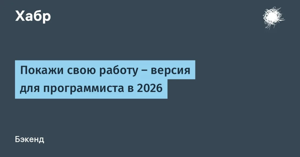 Что нужно знать разработчику в 2026 году