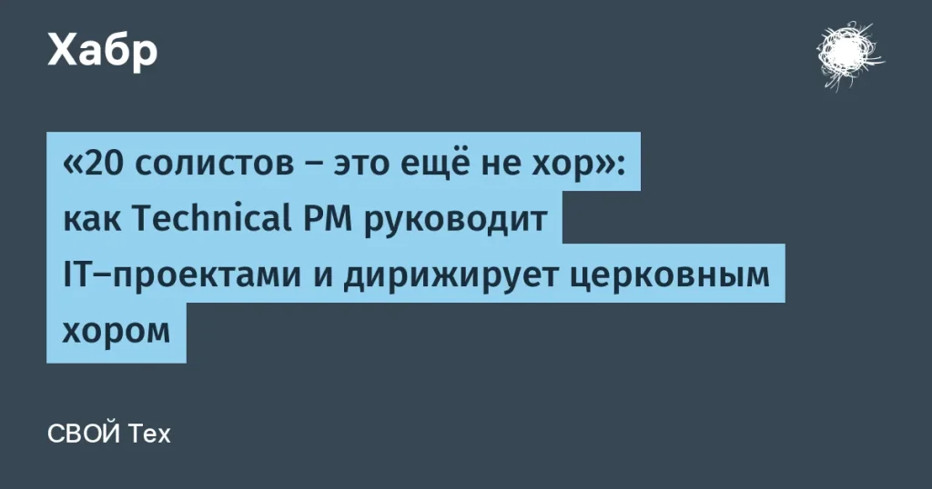 Как Олег Скуратович сочетает IT и музыку