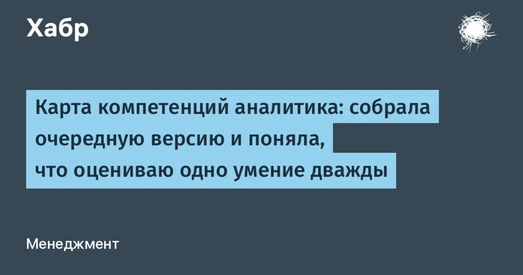 Ксения Ельцова обновила карту компетенций для аналитиков