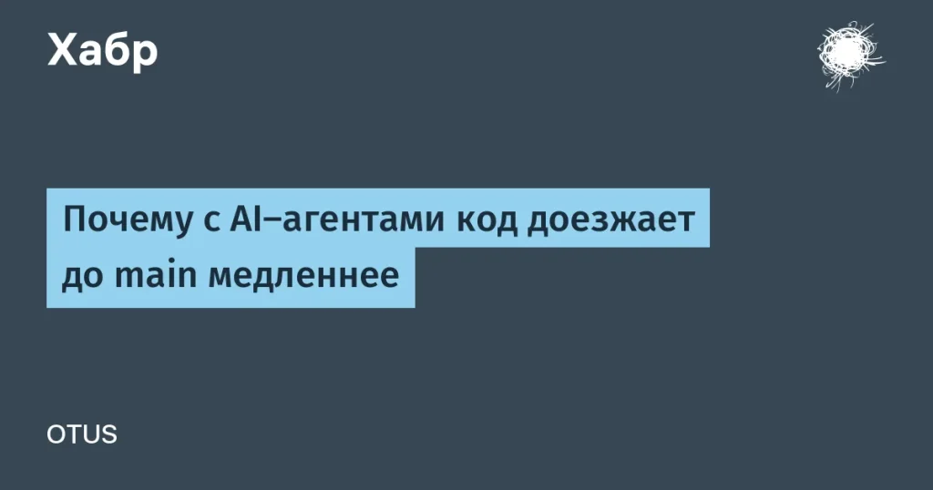 AI-агенты ускорили код, но время поставок выросло