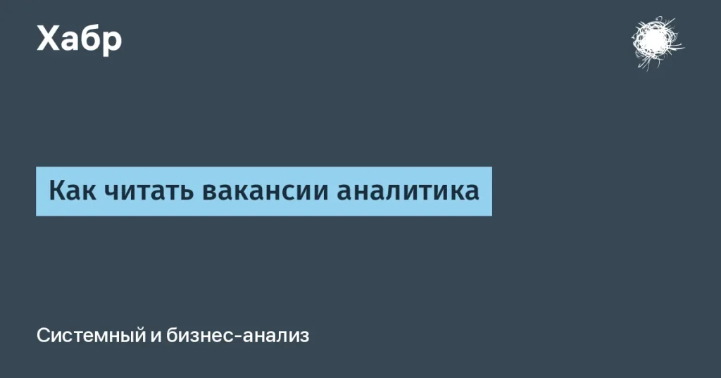 Разбор популярных позиций для аналитиков в вакансиях